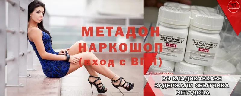 Метадон methadone  Кувшиново 